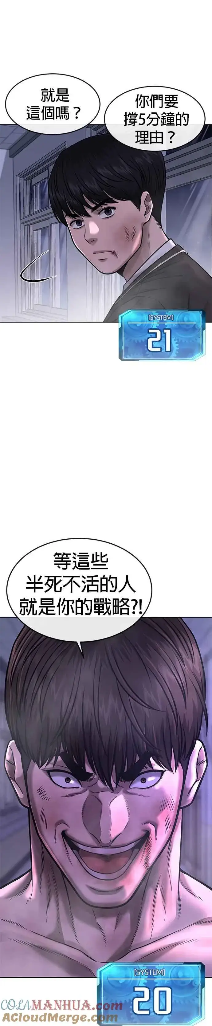 漫画《任务至上主义》第67话 江北南高是我的！第43张图
