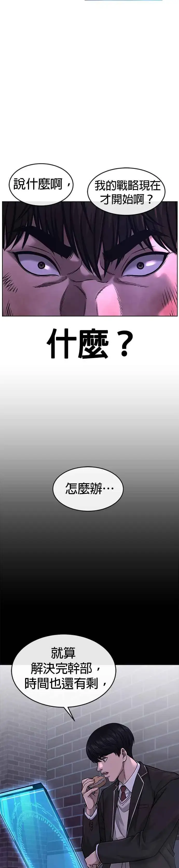 漫画《任务至上主义》第67话 江北南高是我的！第44张图