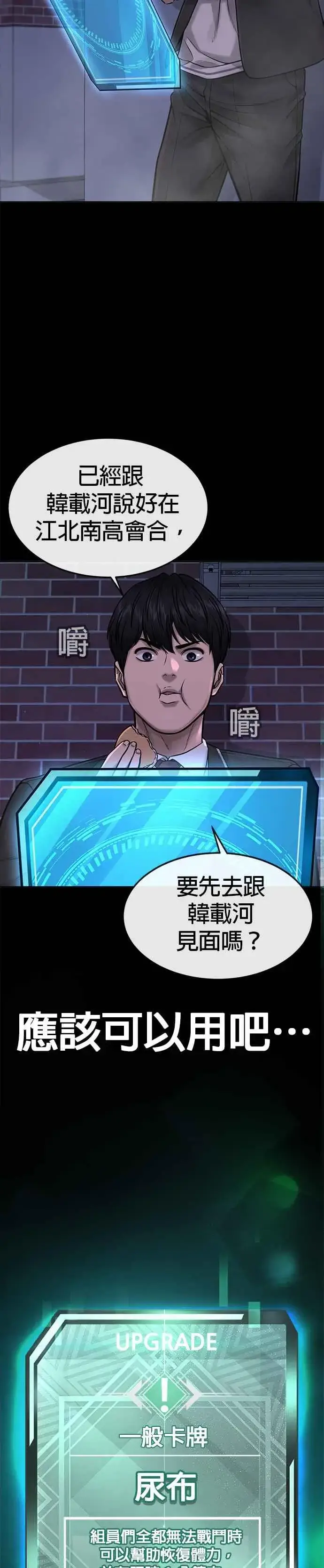 漫画《任务至上主义》第67话 江北南高是我的！第45张图