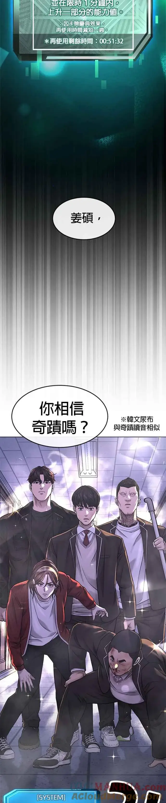 漫画《任务至上主义》第67话 江北南高是我的！第46张图
