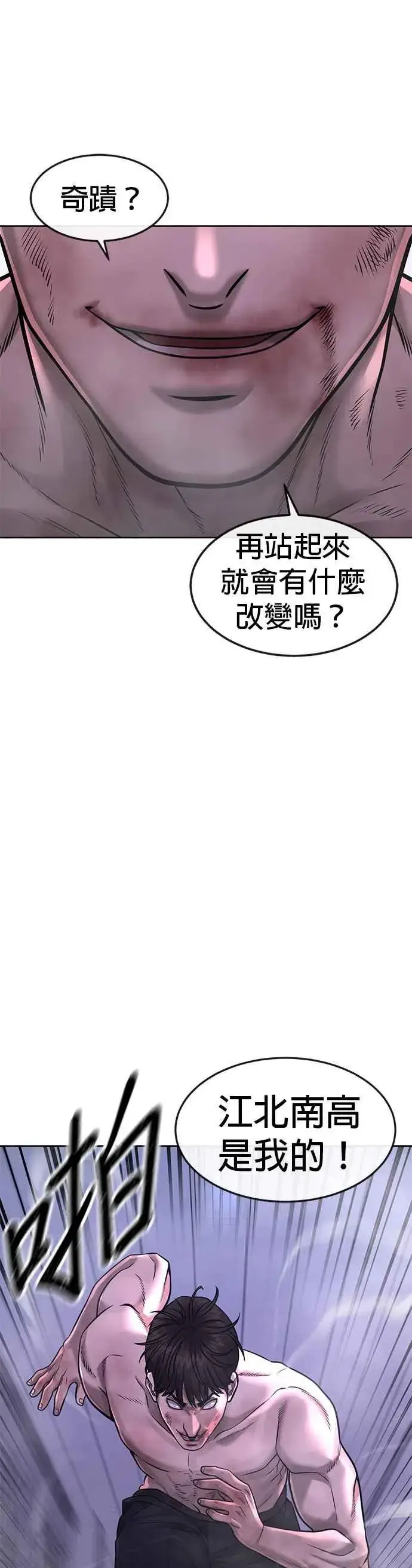 漫画《任务至上主义》第67话 江北南高是我的！第48张图