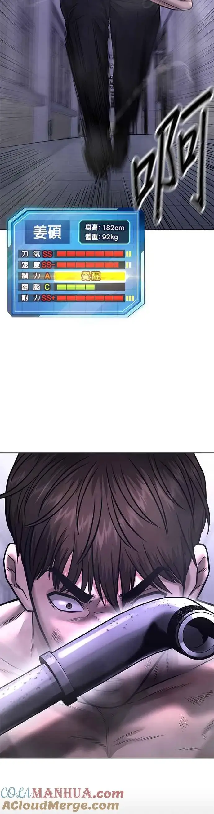 漫画《任务至上主义》第67话 江北南高是我的！第49张图