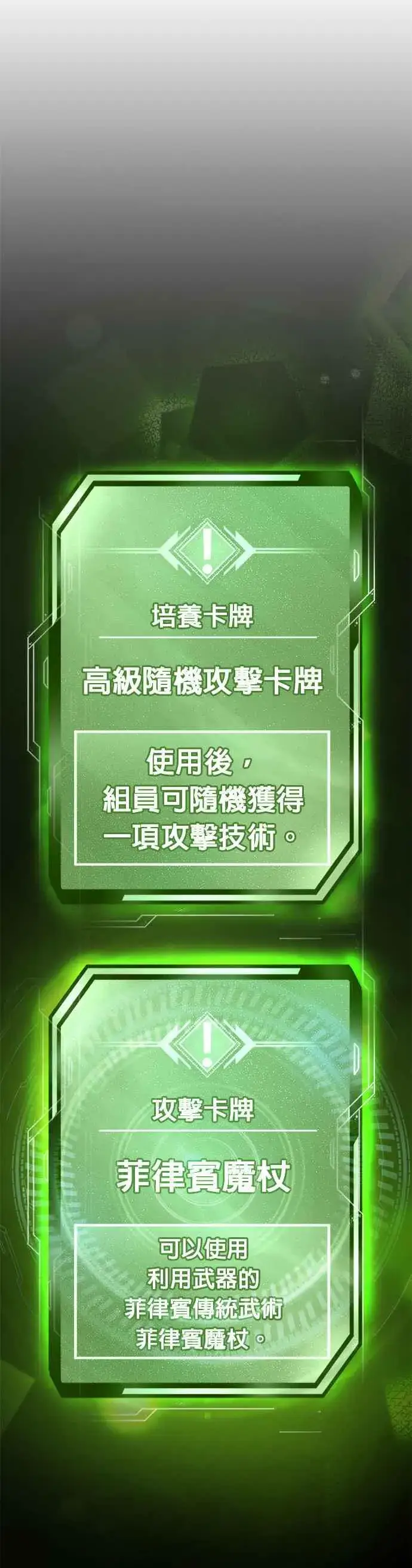 漫画《任务至上主义》第67话 江北南高是我的！第50张图