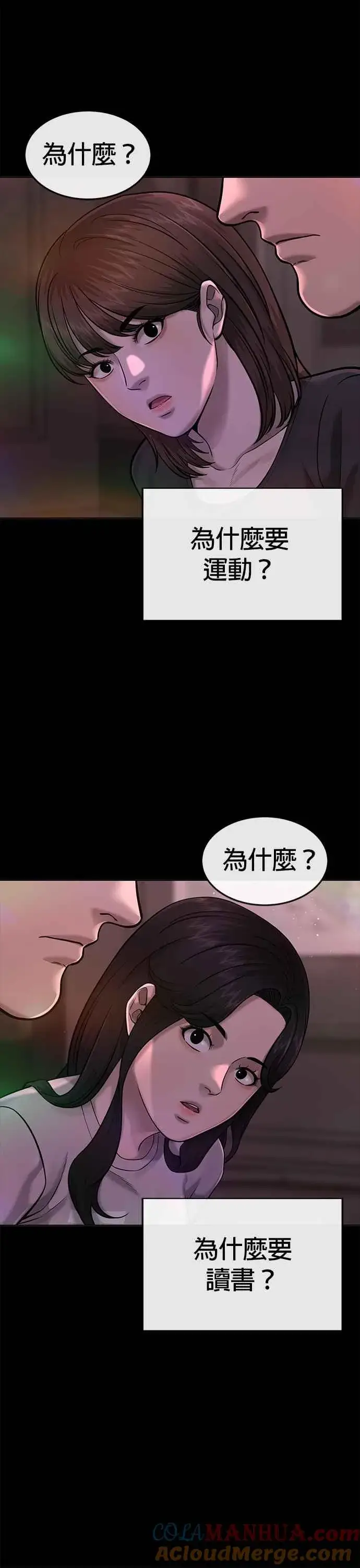 漫画《任务至上主义》第67话 江北南高是我的！第7张图