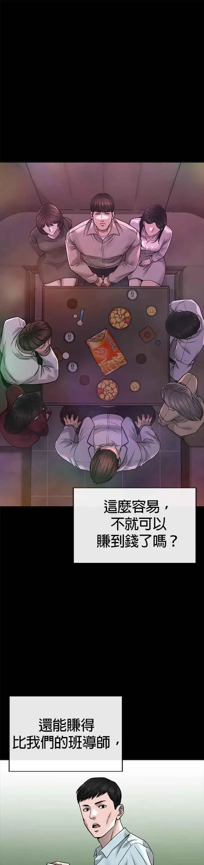 漫画《任务至上主义》第67话 江北南高是我的！第8张图