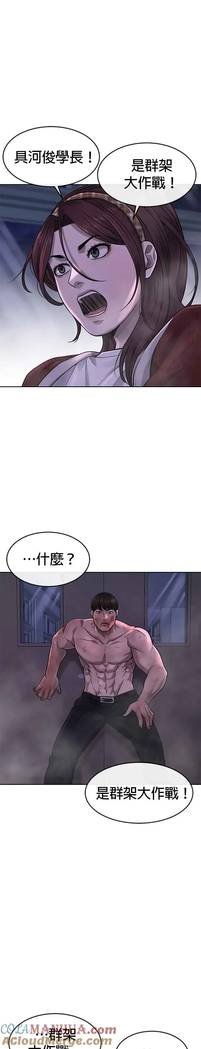 漫画《任务至上主义》第68话 战争结束了！第13张图