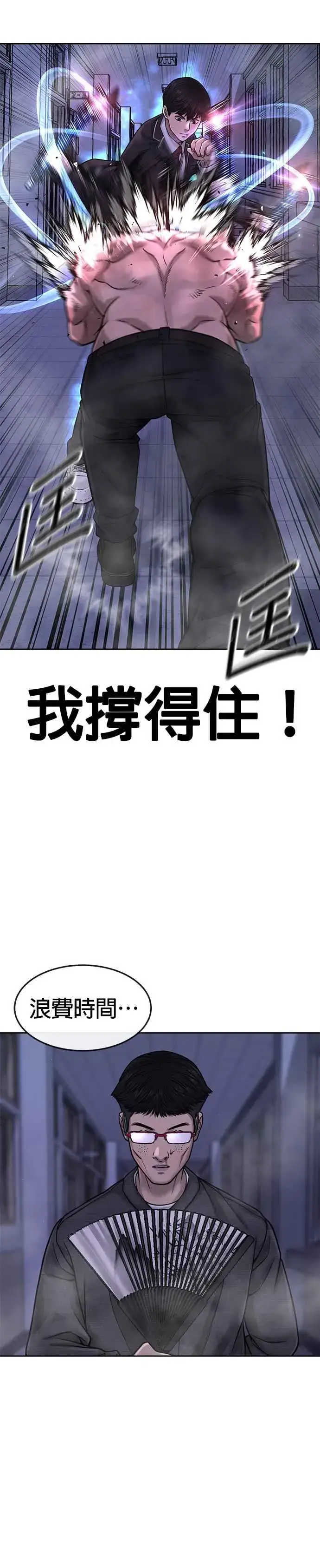 漫画《任务至上主义》第68话 战争结束了！第26张图