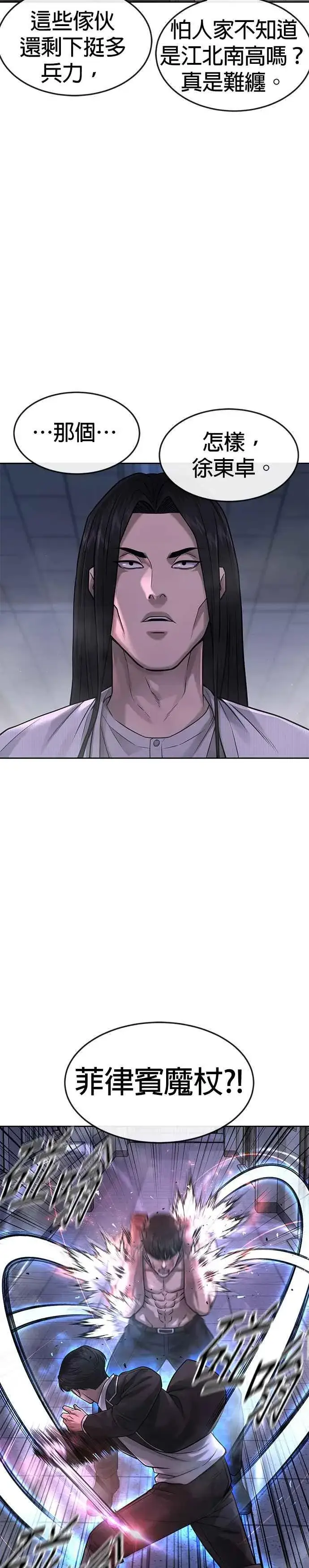 漫画《任务至上主义》第68话 战争结束了！第3张图