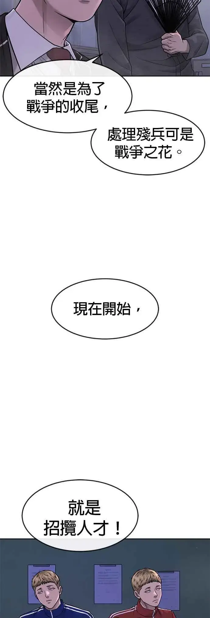 漫画《任务至上主义》第69话 当然是来开卡啊！第15张图