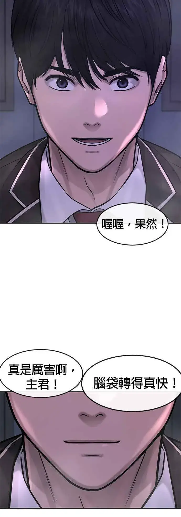 漫画《任务至上主义》第69话 当然是来开卡啊！第23张图