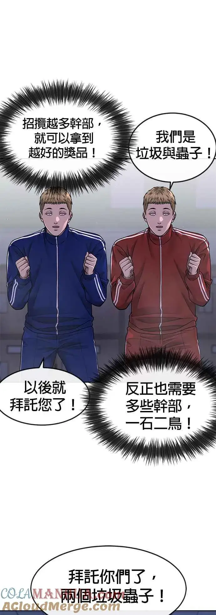漫画《任务至上主义》第69话 当然是来开卡啊！第25张图