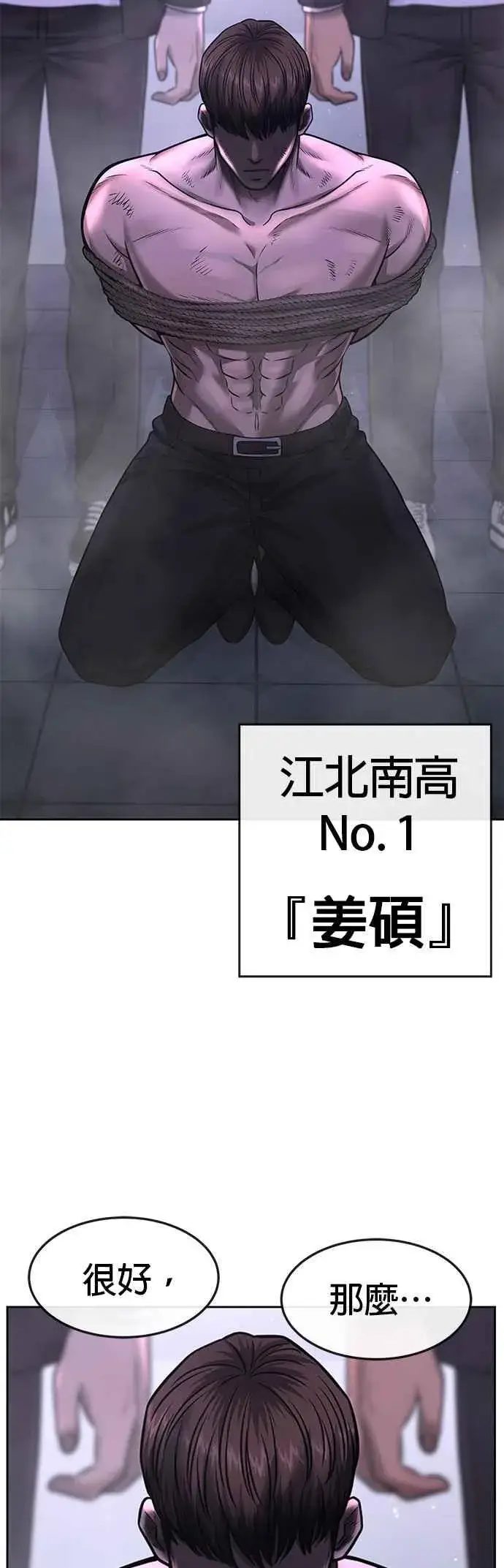 漫画《任务至上主义》第69话 当然是来开卡啊！第54张图