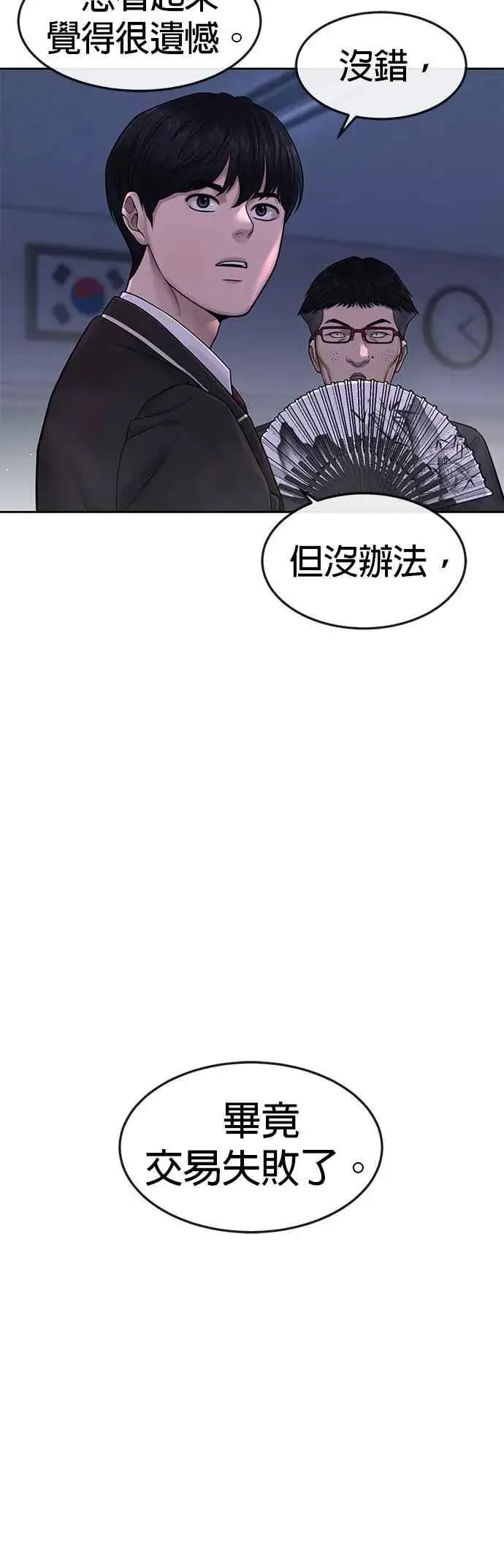 漫画《任务至上主义》第69话 当然是来开卡啊！第60张图