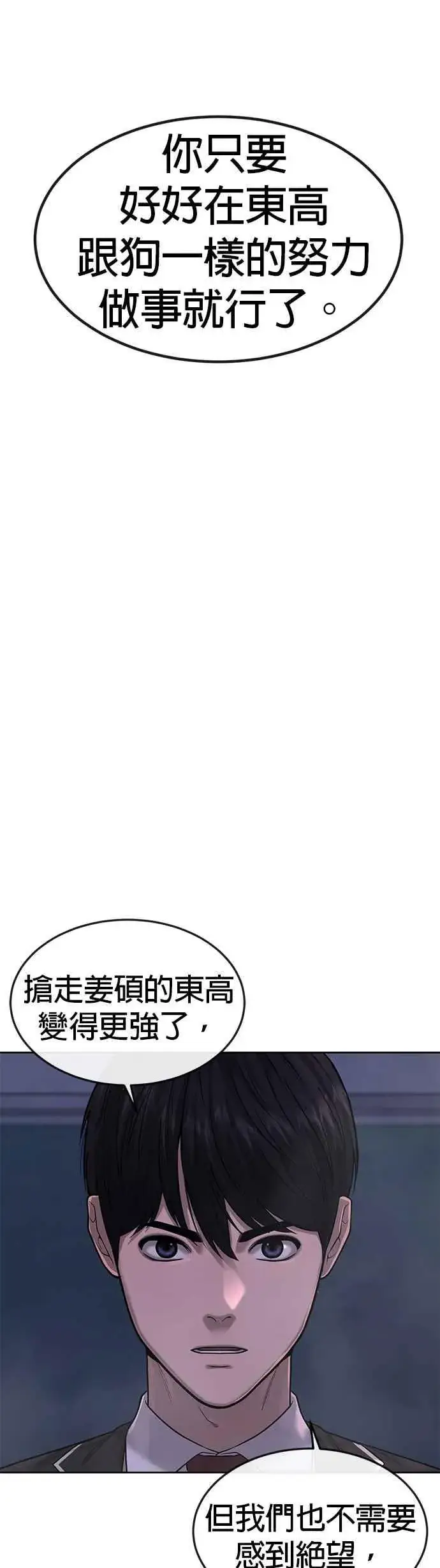 漫画《任务至上主义》第69话 当然是来开卡啊！第65张图