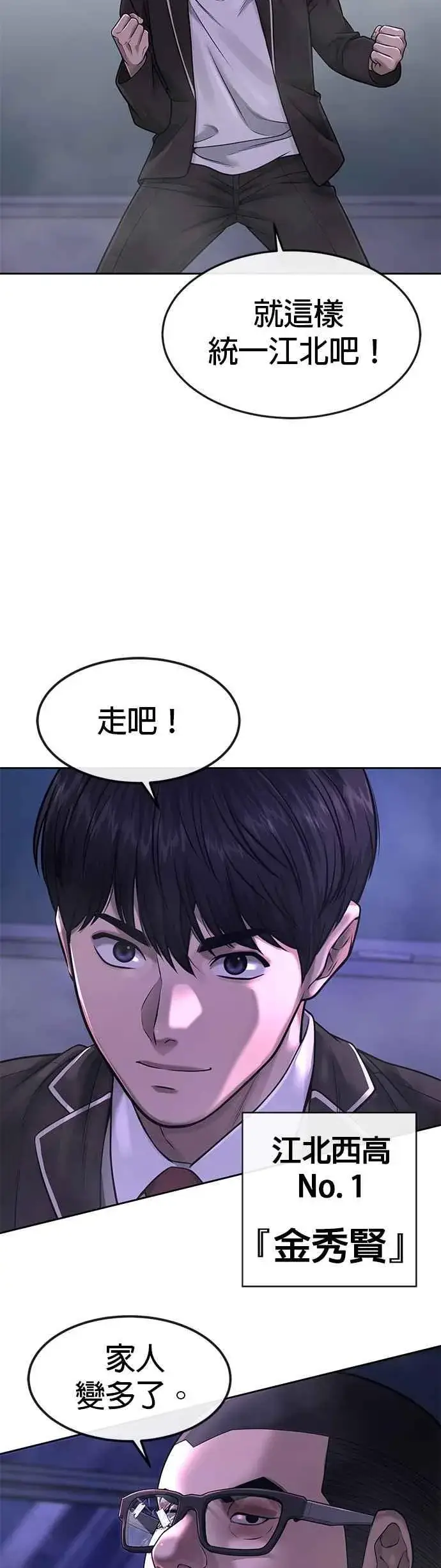 漫画《任务至上主义》第69话 当然是来开卡啊！第68张图