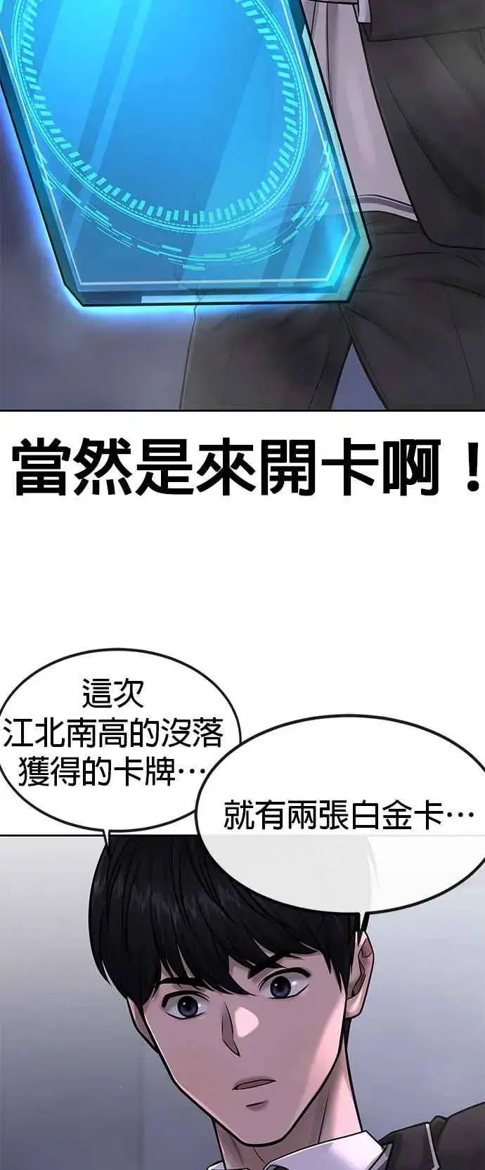 漫画《任务至上主义》第69话 当然是来开卡啊！第74张图