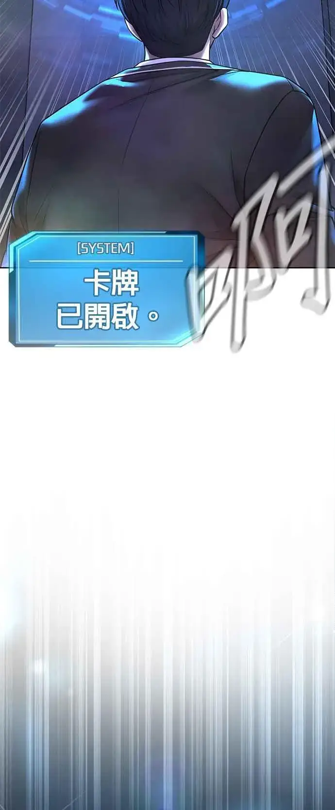漫画《任务至上主义》第69话 当然是来开卡啊！第77张图