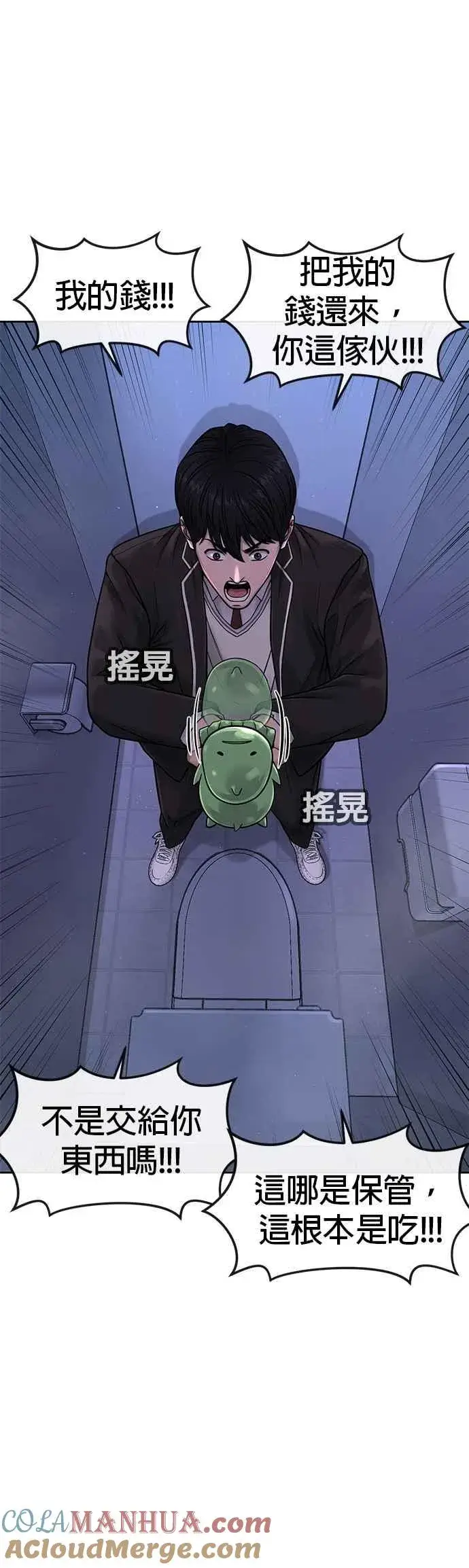 漫画《任务至上主义》第70话 我这次一定要确认第10张图