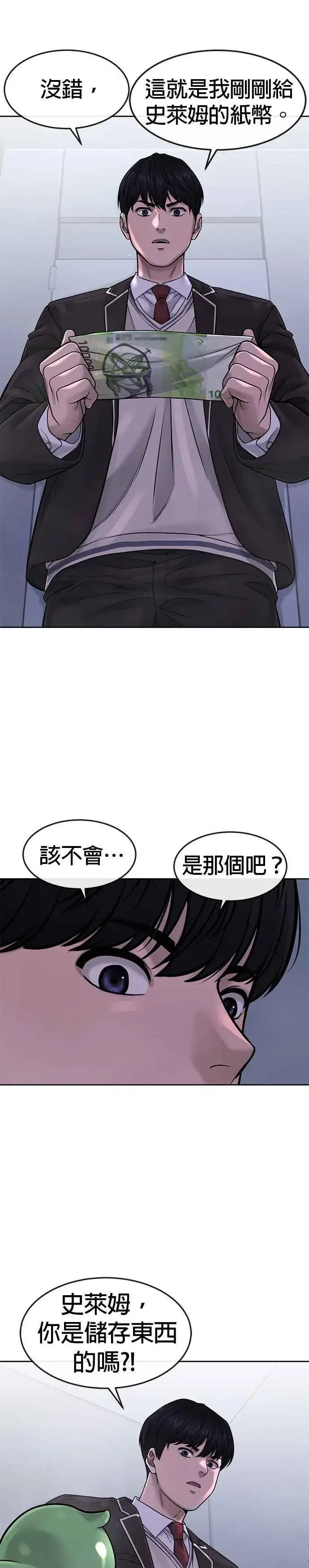 漫画《任务至上主义》第70话 我这次一定要确认第12张图