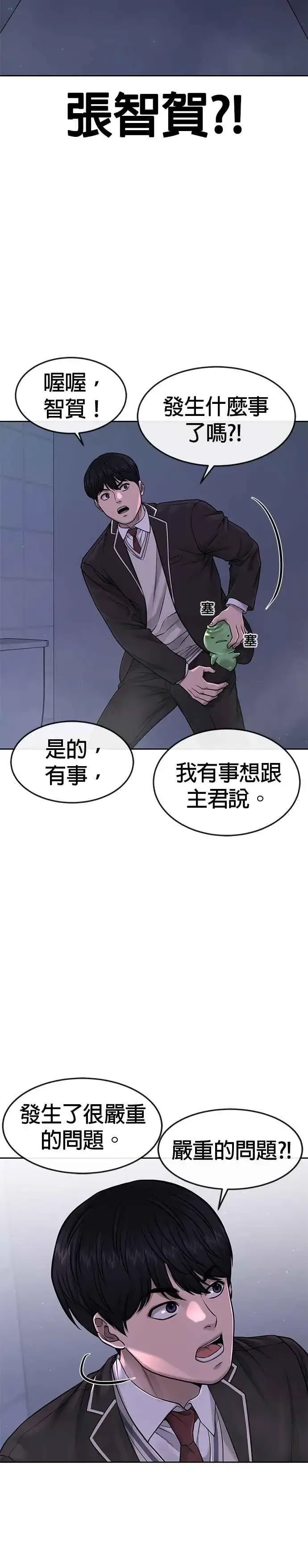 漫画《任务至上主义》第70话 我这次一定要确认第15张图