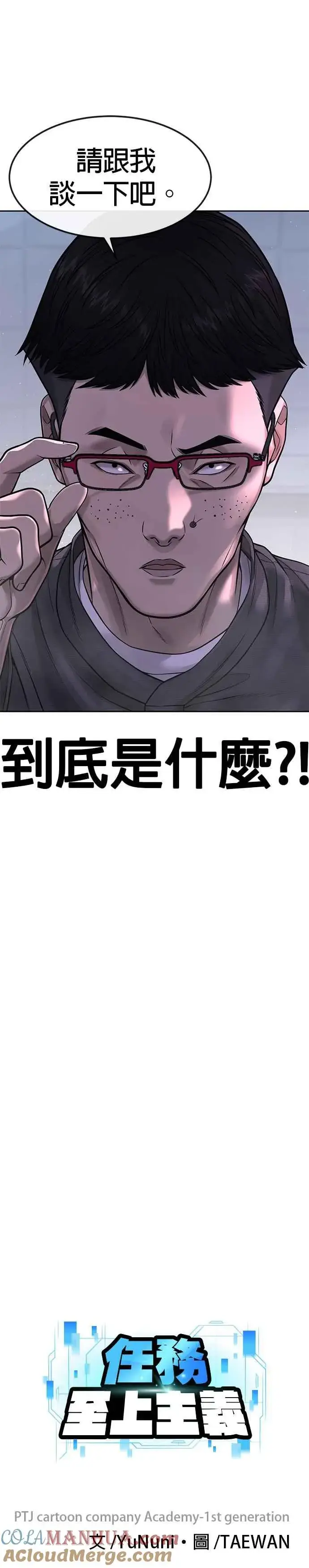 漫画《任务至上主义》第70话 我这次一定要确认第16张图