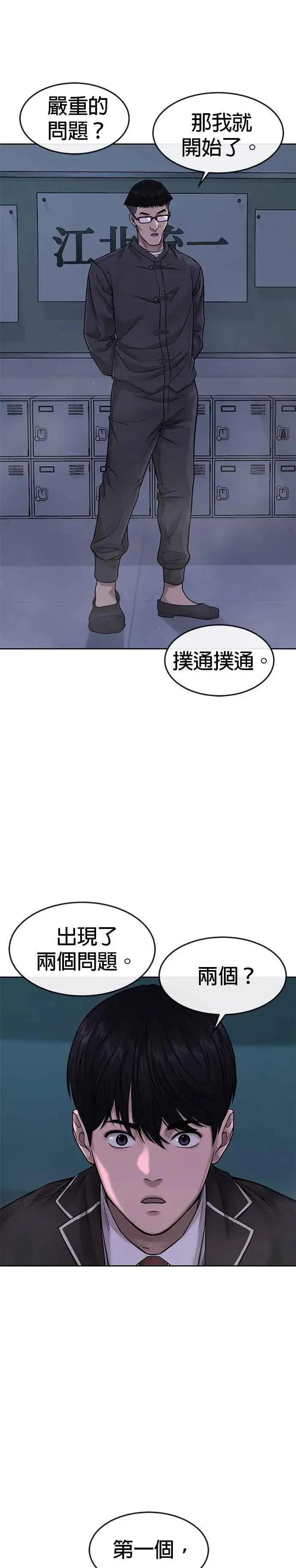 漫画《任务至上主义》第70话 我这次一定要确认第18张图