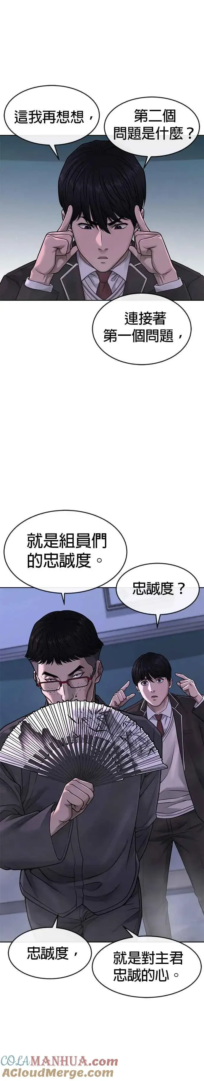 漫画《任务至上主义》第70话 我这次一定要确认第22张图