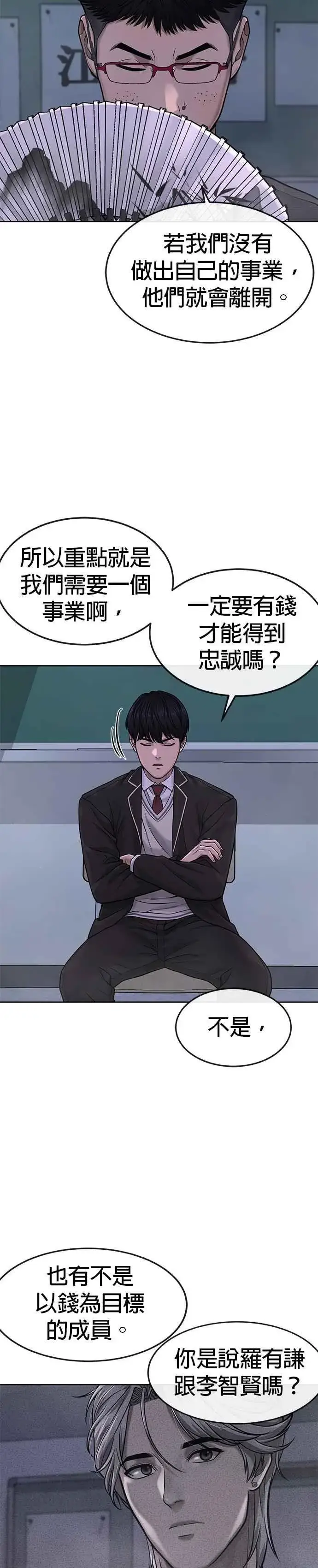 漫画《任务至上主义》第70话 我这次一定要确认第24张图