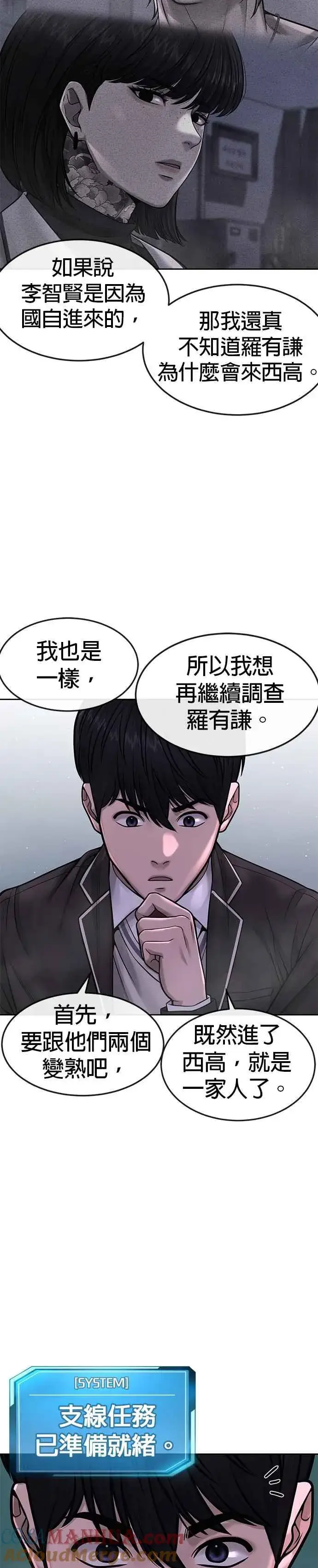 漫画《任务至上主义》第70话 我这次一定要确认第25张图