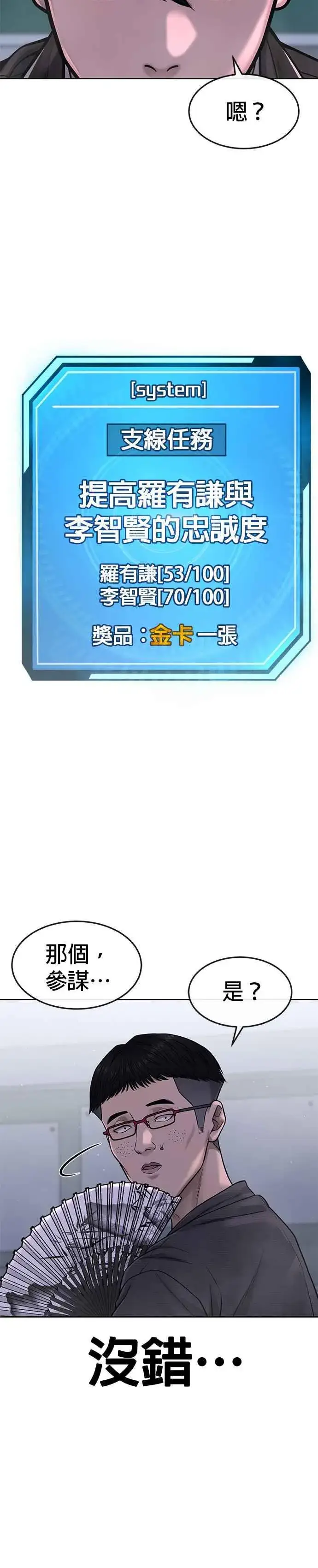 漫画《任务至上主义》第70话 我这次一定要确认第26张图