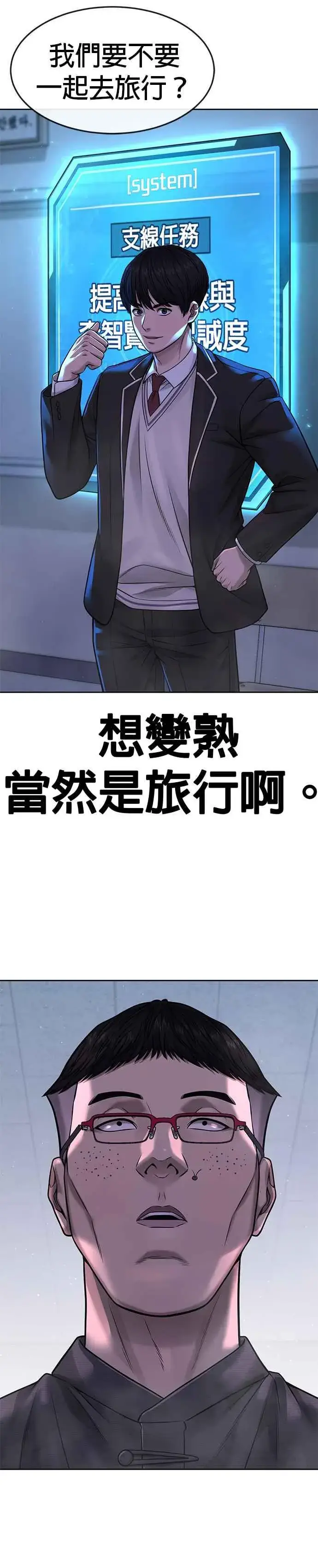 漫画《任务至上主义》第70话 我这次一定要确认第27张图