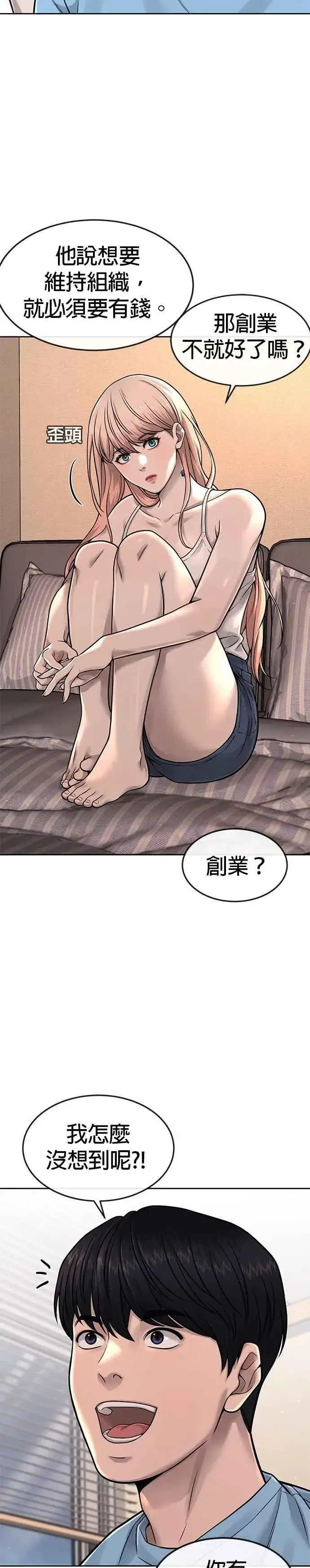 漫画《任务至上主义》第70话 我这次一定要确认第30张图