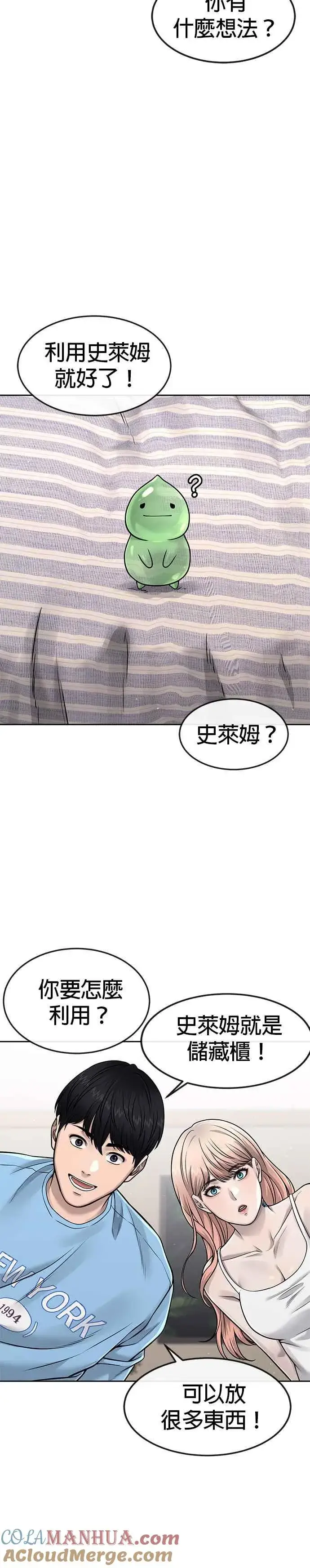 漫画《任务至上主义》第70话 我这次一定要确认第31张图