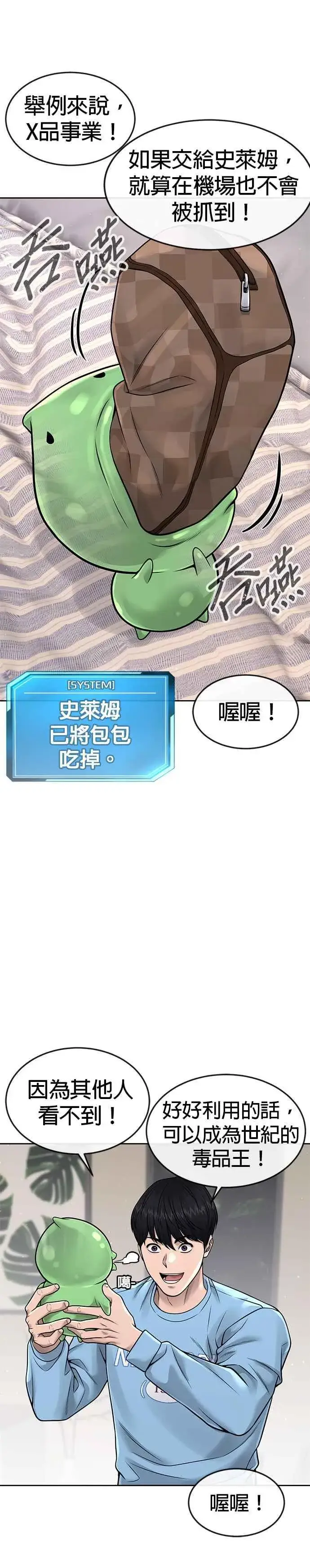 漫画《任务至上主义》第70话 我这次一定要确认第32张图