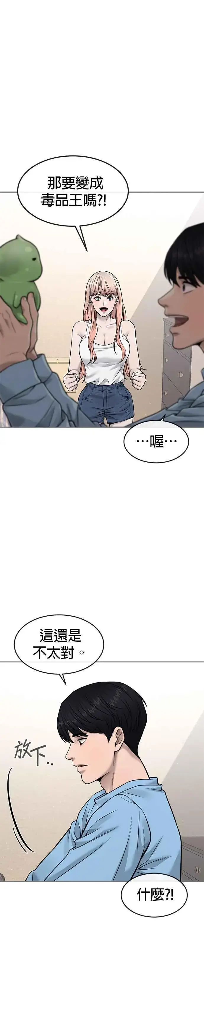 漫画《任务至上主义》第70话 我这次一定要确认第33张图