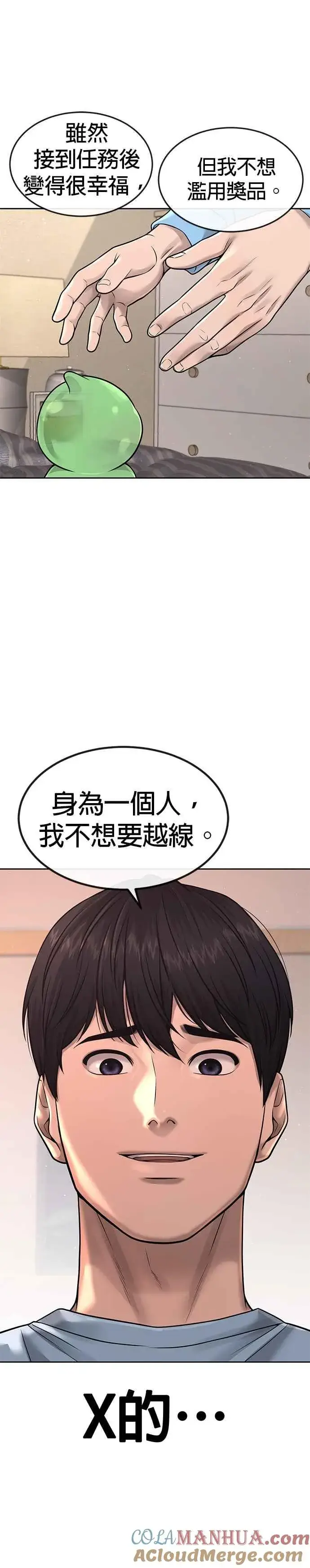 漫画《任务至上主义》第70话 我这次一定要确认第34张图