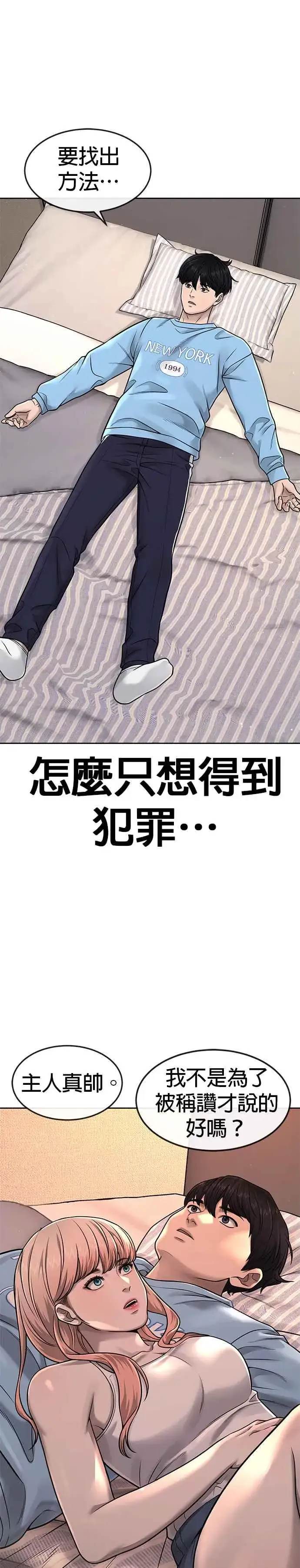 漫画《任务至上主义》第70话 我这次一定要确认第35张图
