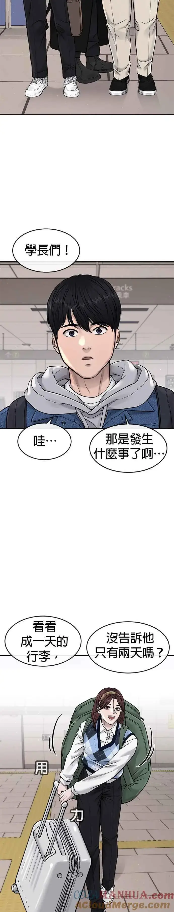 漫画《任务至上主义》第70话 我这次一定要确认第37张图