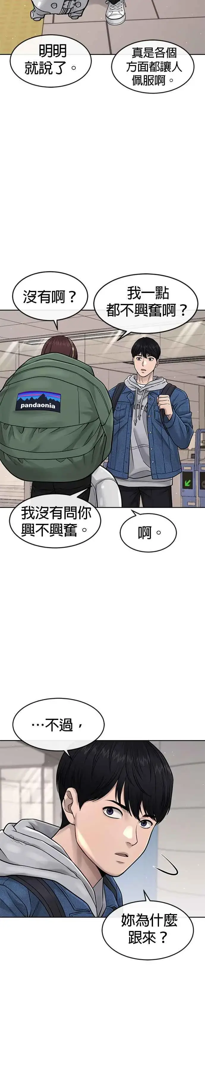 漫画《任务至上主义》第70话 我这次一定要确认第38张图