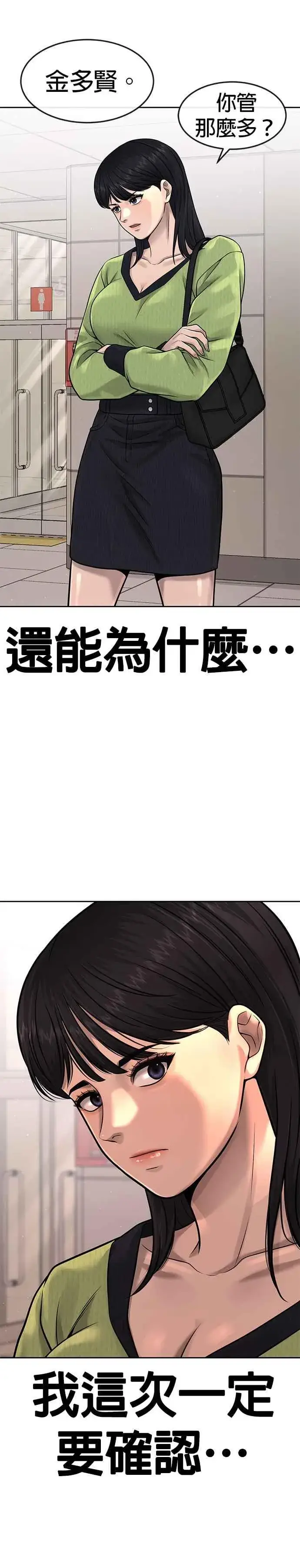 漫画《任务至上主义》第70话 我这次一定要确认第39张图