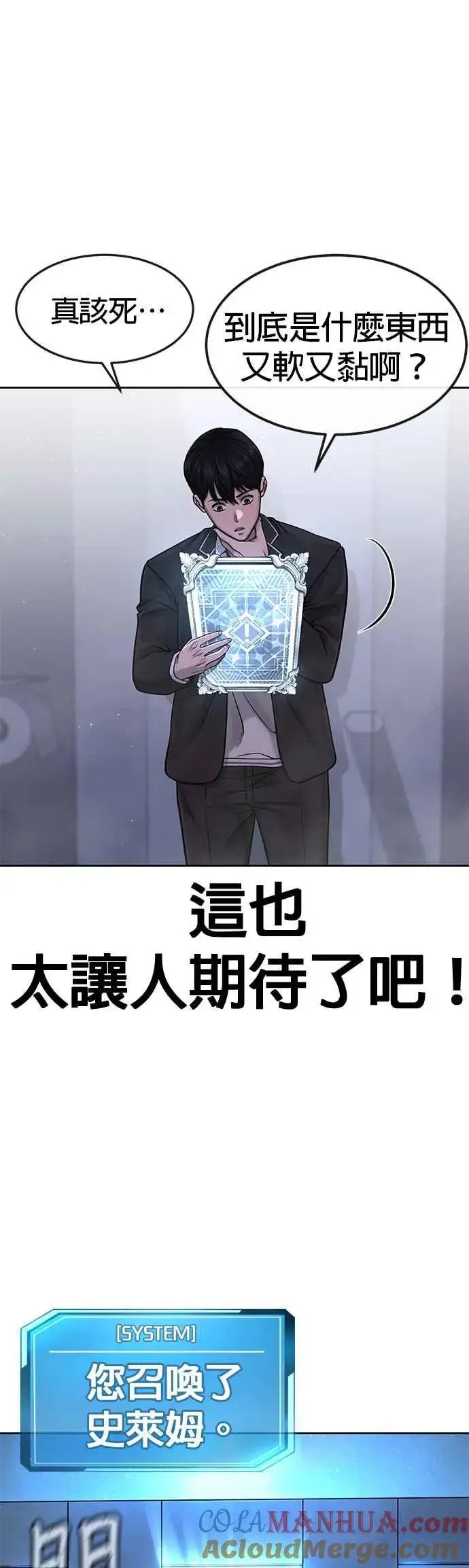 漫画《任务至上主义》第70话 我这次一定要确认第4张图