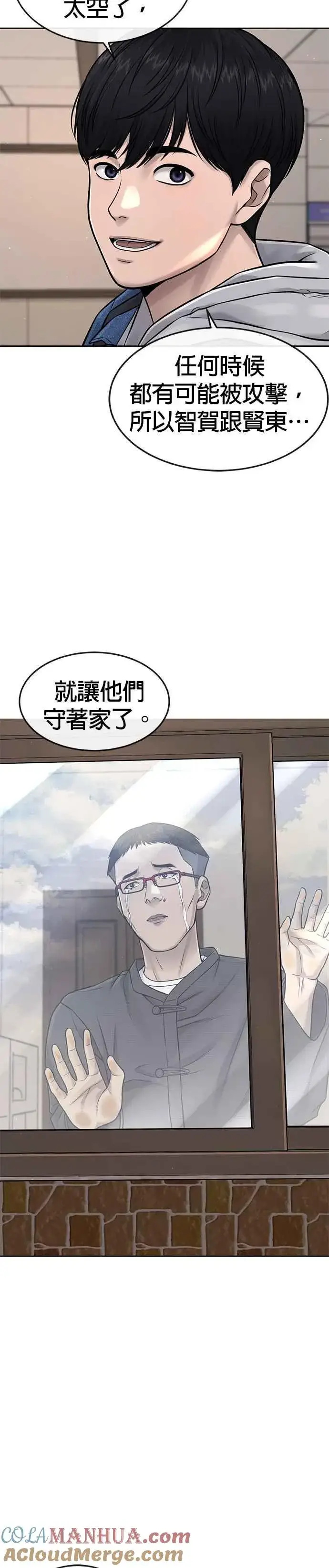 漫画《任务至上主义》第70话 我这次一定要确认第43张图