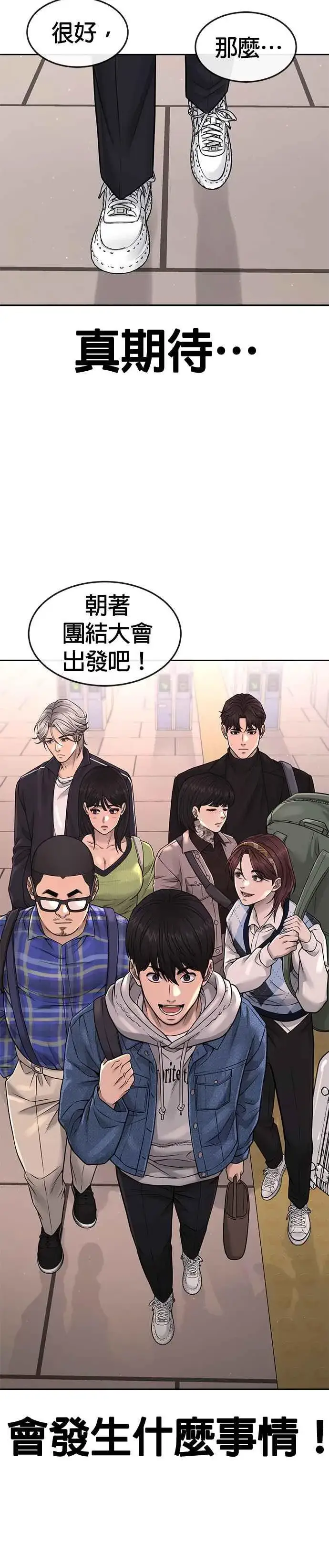 漫画《任务至上主义》第70话 我这次一定要确认第44张图