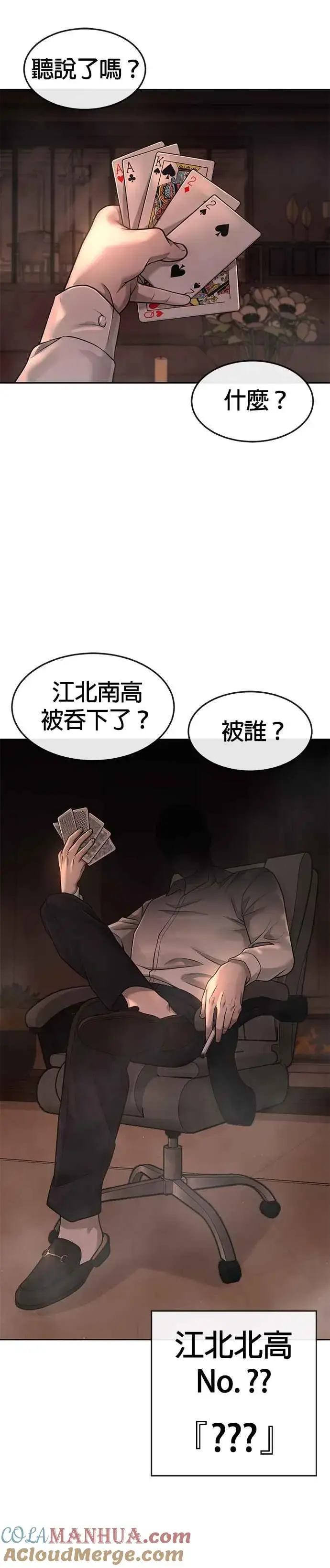 漫画《任务至上主义》第70话 我这次一定要确认第46张图