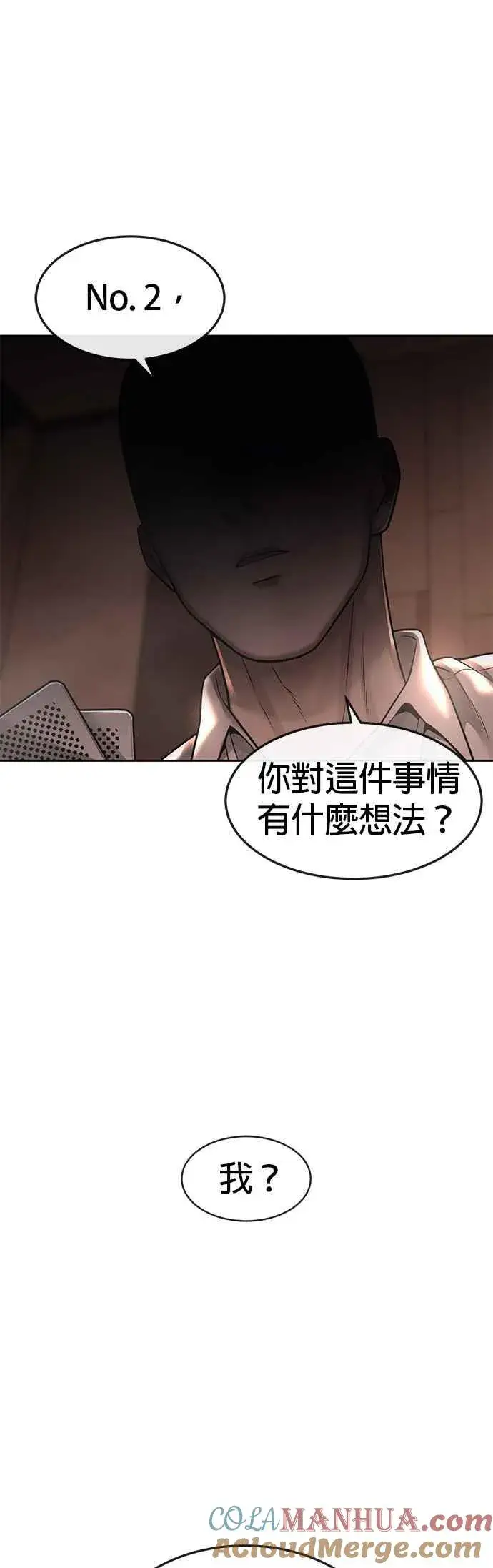 漫画《任务至上主义》第70话 我这次一定要确认第49张图