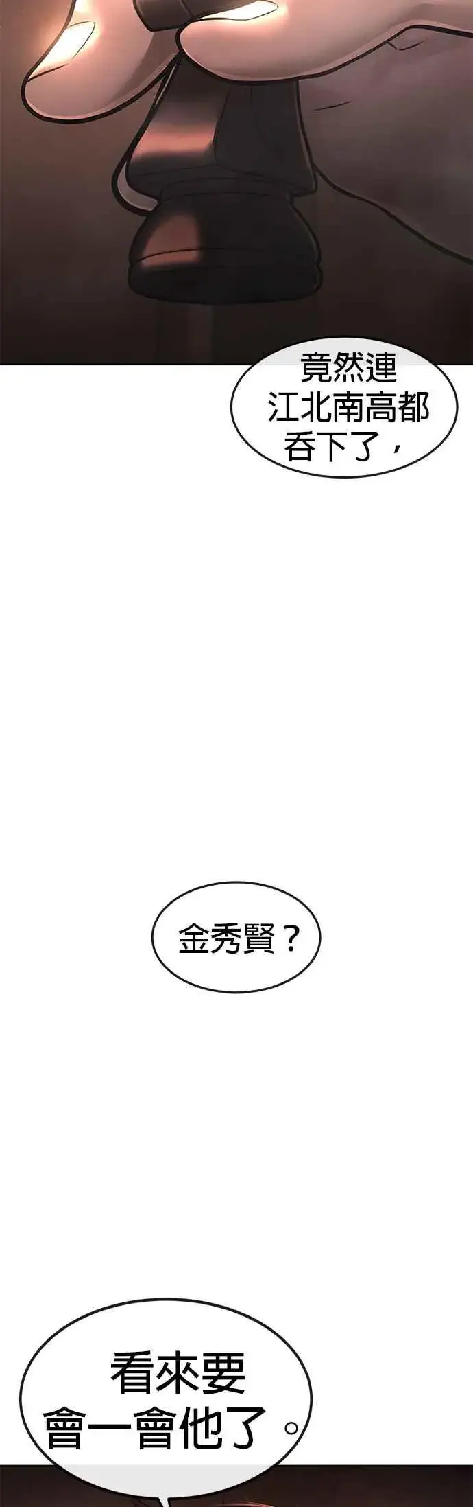 漫画《任务至上主义》第70话 我这次一定要确认第51张图