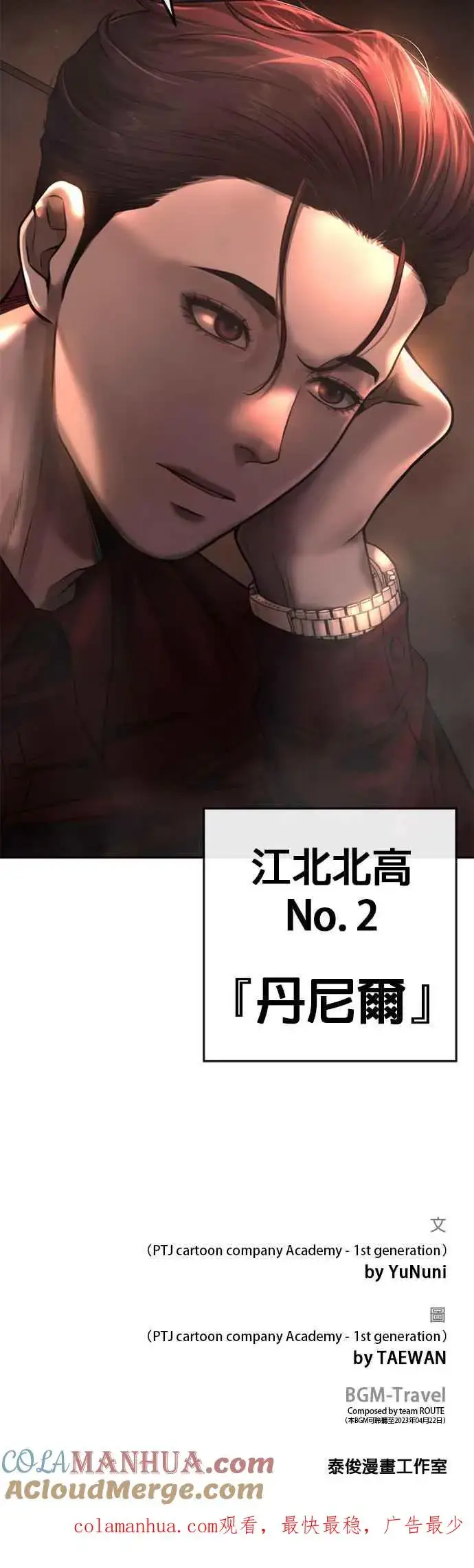 漫画《任务至上主义》第70话 我这次一定要确认第52张图