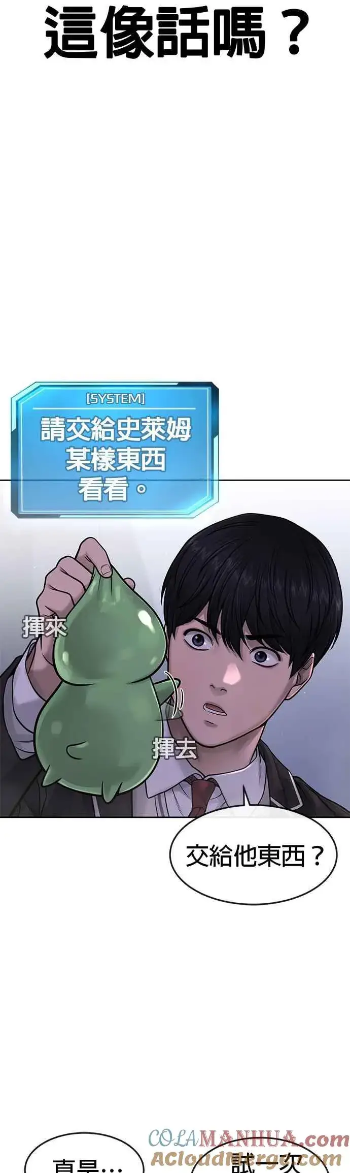 漫画《任务至上主义》第70话 我这次一定要确认第7张图