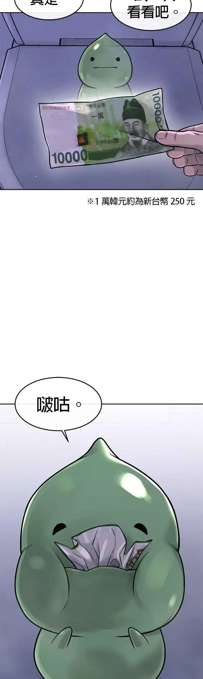 漫画《任务至上主义》第70话 我这次一定要确认第8张图