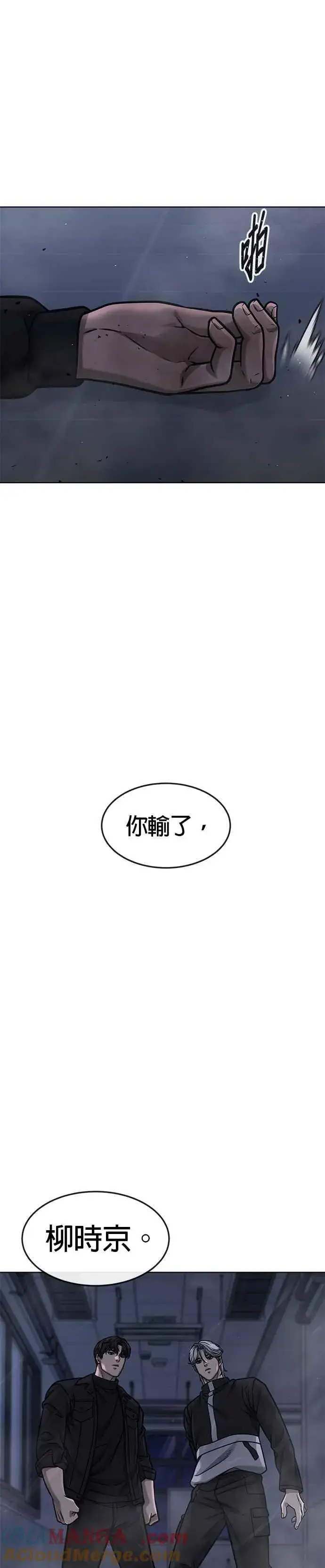 漫画《任务至上主义》第130话 终于能冷静点了第31张图